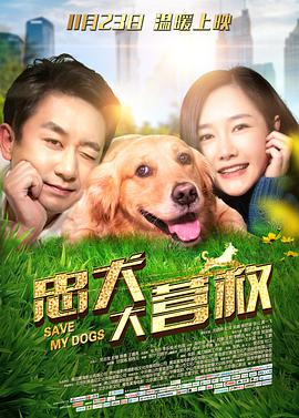 忠犬大营救.Save.My.Dogs.2018.1080p.WEB-DL.X264.AAC-Lieqiwang.torrent