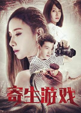 寄生夙愿.The.Secrets.Between.Us.2018.1080p.WEB-DL.X264.AAC-Lieqiwang.torrent