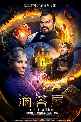 滴答屋[简繁英字幕].2018.1080p.BluRay.Remux.AVC.TrueHD.7.1.Atmos-QuickIO.torrent