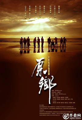 [2014][原乡][全31集打包][国语中字][WEB-MP4][2160P][4K][HQC].torrent