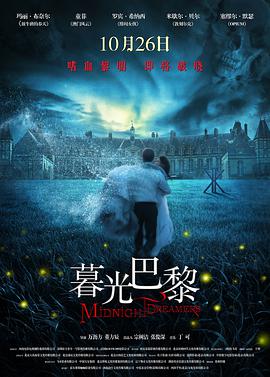 暮光·巴黎.Midnight.Dreamers.2018.R6.1080p.WEB-DL.X264.AAC.CHS-Lieqiwang.torrent