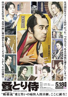 除蚤武士.Nomitori.Samurai.2018.BD1080P.X264.AAC.Japanese.CHS.Mp4Ba.torrent