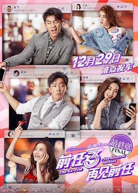 [2017]前任3：再见前任[国语&中字]The.Ex-File.3.2017.1080p.BluRay.x264.DTS-WiKi 11.90GB.torrent