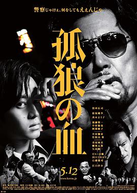 孤狼之血.The.Blood.of.Wolves.2018.BD720P.AAC.x264.Japanese.CHS.BTDX8.torrent