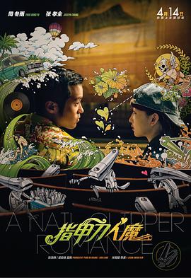 [2017]指甲刀人魔[内封中字]A.Nail.Clipper.Romance.2017.1080p.BluRay.x264-WiKi 9.4GB.torrent