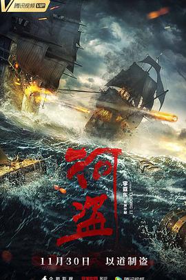 河盗.2018.HD1080P.X264.AAC.Mandarin.CHS-ENG.Mp4Ba.torrent
