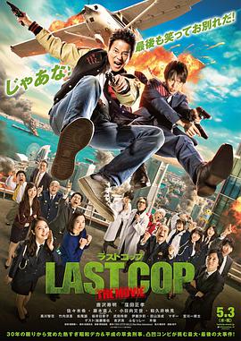 [2017]最后的警察 电影版[内封中字]2017.720p.BluRay.x264-WiKi 4GB.torrent