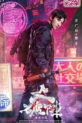 大破阵.2018.WEB-DL.1080P.X264.AAC.CHS-Lieqiwang.torrent