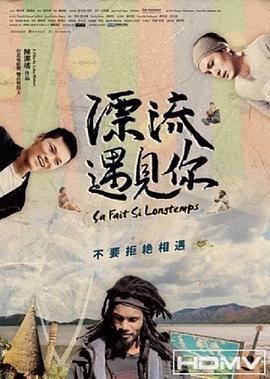 [2018][漂流遇見你][WEB-MP4&3.69GB][国语中英字幕][1080P][无水印][DYGC].torrent