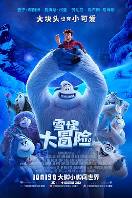 雪怪大冒险[HDR杜比视界双版本][国英多音轨中文字幕].2018.2160p.iTunes.WEB-DL.DD5.1.DV.HDR.H.265-PandaQT.torrent