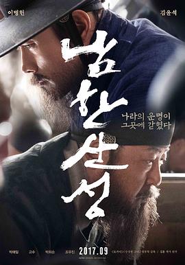 南汉山城.The.Fortress.2017.BD1080P.X264.AAC.Korean.CHS.Mp4Ba.torrent