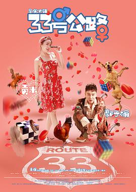 33号公路[中文字幕].2018.2160p.EDR.WEB-DL.AAC.H265-ParkHD.torrent