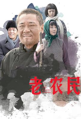 [2014][老农民][全60集打包][国语中字][MP4][1080P][HQC].torrent