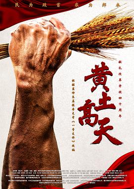 [2018][黄土高天][全38集打包][国语中字][MP4][1080P][HQC].torrent
