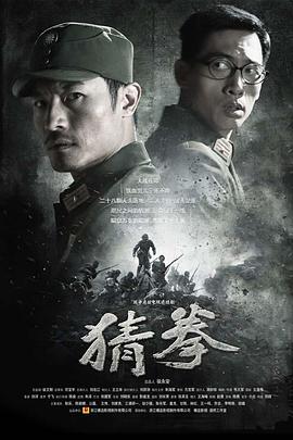 [2015][猜拳][全30集打包][国语中字][MP4][1080P][HQC].torrent