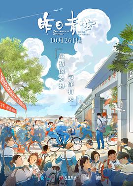 昨日青空.Crystal.Sky.of.Yesterday.2018.HD1080P.X264.AAC.Mandarin.CHS.Mp4Ba.torrent