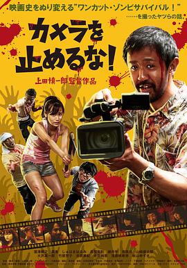 摄影机不要停.One.Cut.of.the.Dead.2018.HD720P.X264.AAC.Japanese.CHS.Mp4Ba.torrent