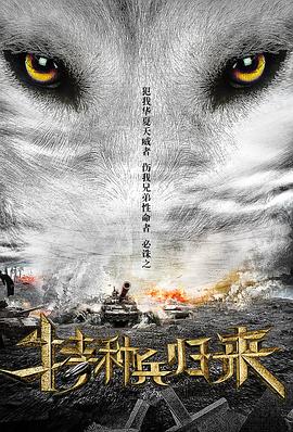 特种兵归来1：血狼之怒.2018.1080p.WEB-DL.X264.AAC-Lieqiwang.torrent