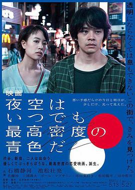 夜空总有最大密度的蓝色.2017.BD1080P.AAC.H264.CHS.BTSJ6.torrent