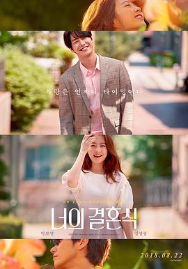 你的婚礼.On.Your.Wedding.Day.2018.BD1080P.X264.AAC.Korean.CHS.Mp4Ba.torrent