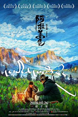 [2018][阿拉姜色][HD-MKV&1.67G][国语中字][1080P][dy2018].torrent