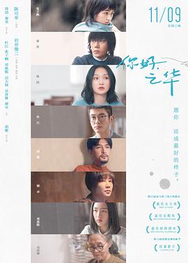 你好之华.Last.Letter.2018.1080p.WEB-DL.X264.AAC-Lieqiwang.torrent