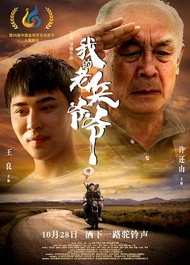 我的老兵爷爷.Soldier.Grandpa.2018.1080p.WEB-DL.X264.AAC-Lieqiwang.torrent