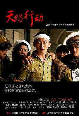 [2018][天蝎行动][WEB-MP4&2.08GB][国语中字][1080P][无水印][DYGC].torrent