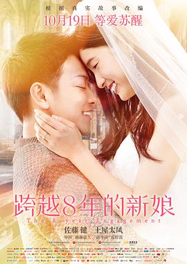 [2017][跨越8年的新娘大陆公映版][WEB-MP4&7.62GB][杜比5.1音效][国日双语中字][2K&4K][DYGC].torrent