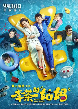 李茶的姑妈[60帧率版本][高码版][中文字幕].Hello.Mrs.Money.2018.2160p.HQ.WEB-DL.H265.60fps.DDP5.1.Atmos-DreamHD.torrent