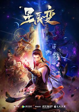 [星辰变][全12集打包][国语中字][MP4][1080P][HQC].torrent