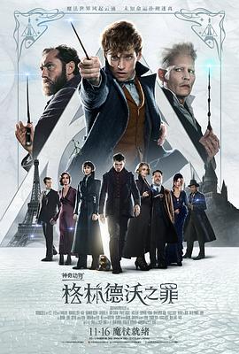 神奇动物：格林德沃之罪[HDR杜比视界双版本][国英多音轨简繁英字幕].2018.2160p.UHD.BluRay.x265.10bit.DV.TrueHD.7.1.Atmos.2Audio-SONY.torrent