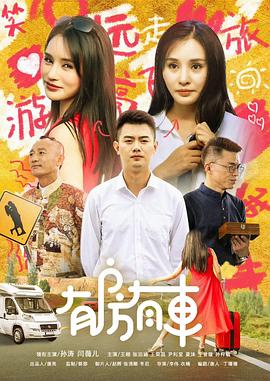 2018.有房有车.第一季.13集全.2018.1080p.WEB-DL.X264.AAC-Lieqiwang.torrent