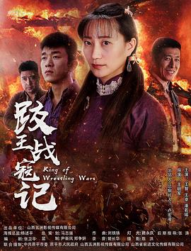 跤王战寇记.2018.1080p.WEB-DL.X264.AAC-Lieqiwang.torrent