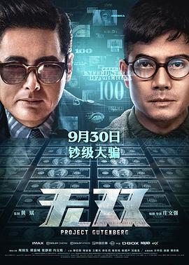 无双[国粤语配音中文字幕].2018.2160p.WEB-DL.DDP5.1.Atmos.H265.HDR.2Audio-ParkHD.torrent