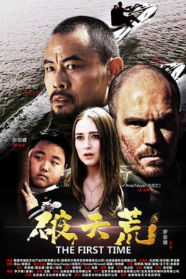 [2018][破天慌][HD-MKV&1.7G][国语中字][1080P][dy2018].torrent
