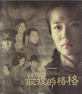 [最后的格格][全40集打包][国语无字][MP4][1080P][HQC].torrent