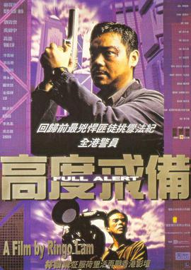 高度戒备.Full.Alert.1997.BD720P.X264.AAC.Mandarin&Cantonese.CHS.Mp4Ba.torrent
