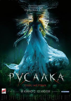 美人鱼之死亡湖.The.Mermaid.The.Lake.of.the.Dead.2018.HD1080P.AAC.x264.Russian.CHS.BTDX8.torrent