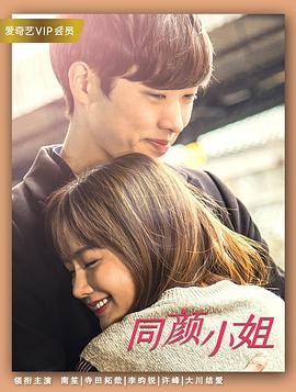 [2018][同颜小姐][WEB-MP4&1.70GB][日语中字][1080P][杜比5.1音效][无水印][DYGC].torrent