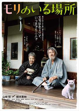 有熊谷守一在的地方[内封中字]Mori.the.Artists.Habitat.2018.1080p.BluRay.x264-WiKi 9GB.torrent