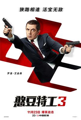 [2018][憨豆特工3][BD-MKV&2.56G][中英字幕][720P][CnSCG].torrent