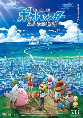 精灵宝可梦：大家的故事[国粤日多音轨中文字幕].2018.1080p.BluRay.Remux.AVC.TrueHD.5.1.3Audio-SONYHD.torrent