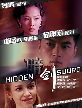 暗剑.Hiding.Sword.2018.1080p.WEB-DL.X264.AAC-Lieqiwang.torrent