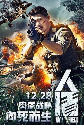 人盾.2018.1080p.WEB-DL.X264.AAC-Lieqiwang.torrent