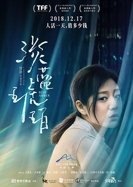 [2018][淡蓝琥珀][HD-MP4&1.4G][国语中字][1080P][dy2018].torrent