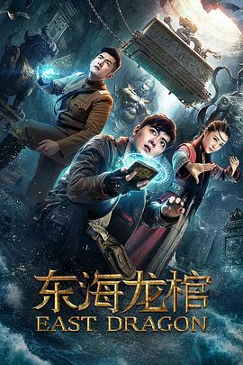 东海龙棺.2018.1080p.WEB-DL.X264.AAC-Lieqiwang.torrent
