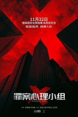 罪案心理小组X.18集全.2018.1080P.WEB-DL.AAC.H264-Lieqiwang.torrent