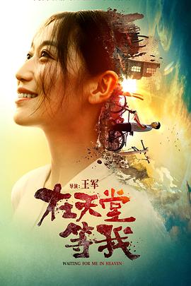 [2018][在天堂等我][HD-MKV&1.5G][国语中字][1080P][dy2018].torrent