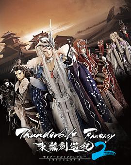 [2018][东离剑游记2/霹雳奇幻 东离剑游纪 第二季][全13集打包][国语&日语&中字][MKV][1080P][HQC].torrent